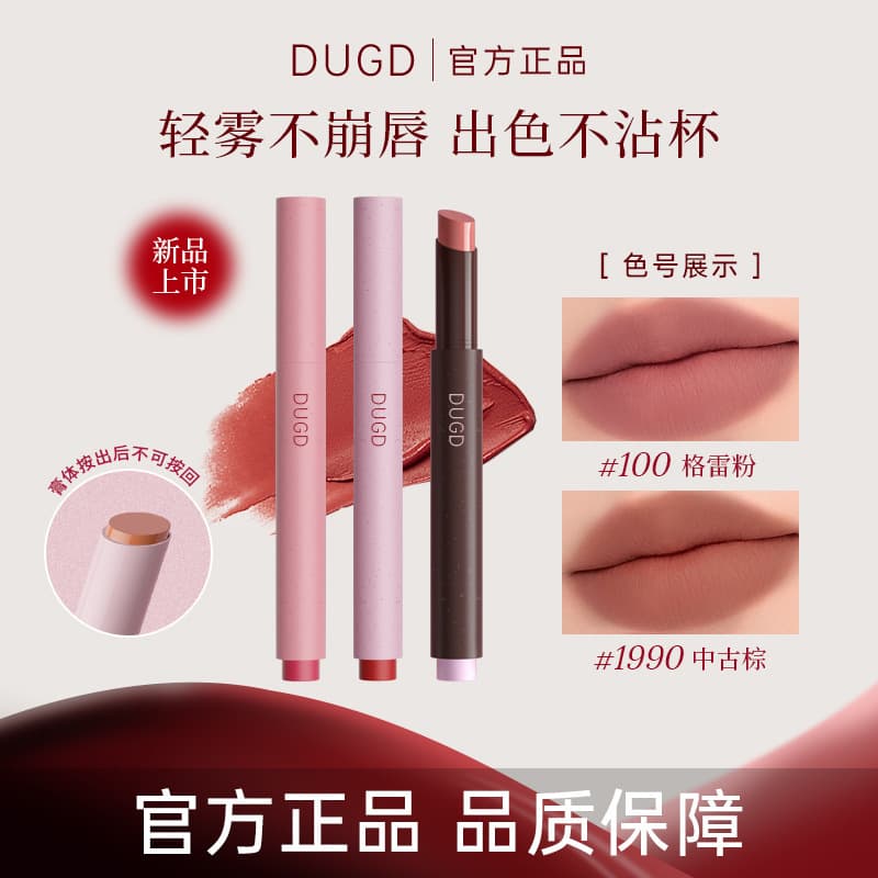 DUGD Powder Mist Lipstick Pen Aura Style Matte Solid Lip Gloss Non-Stick Cup Nude Versatile Matte Trendy Spring Summer