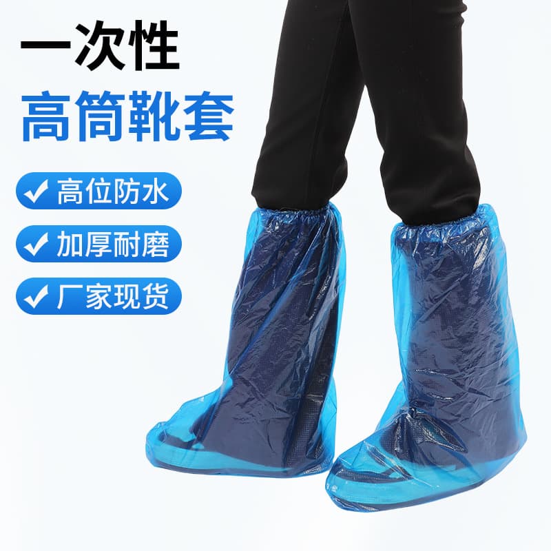 Thickened and extended disposable shoe covers, thickened rainproof and dustproof protective boot covers, livestock farm foot covers manufacturer wholesale.