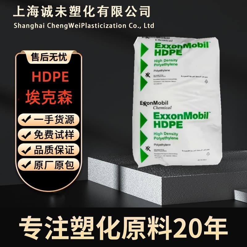 HDPE High-Density Low-Pressure ExxonMobil HMA-025, High Fluidity for Plastic Buckets, Toolbox Injection Molding Raw Material