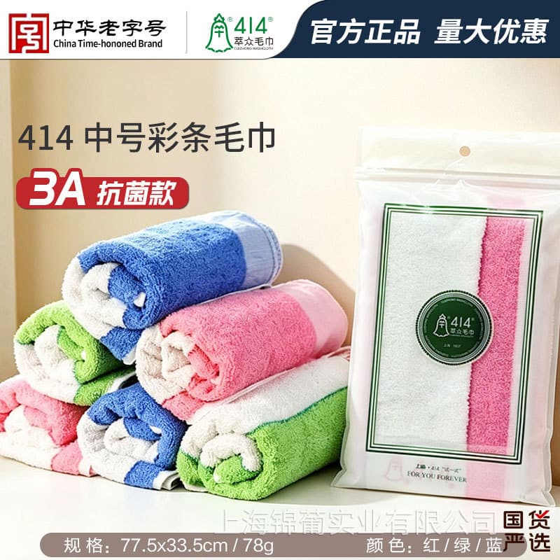 Shanghai Classic Brand Zhongpai 414 Color Stripe Medium Size 3A Antibacterial Towel Absorbent Home Use Corporate Gift New Model