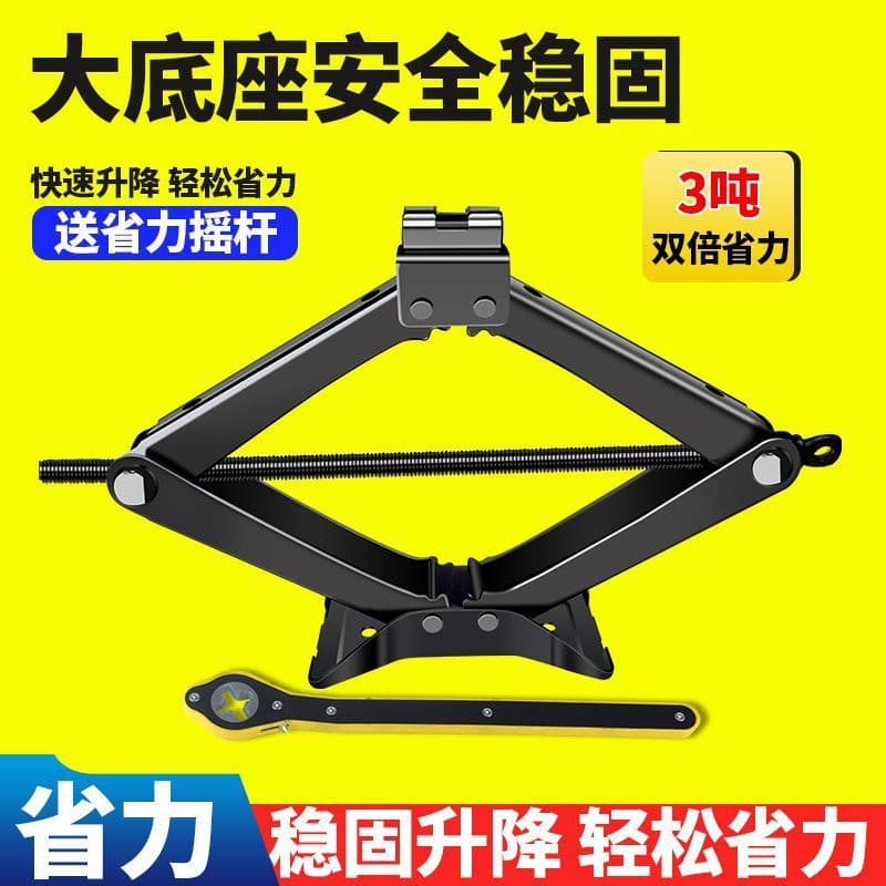 Reinforced Effortless Car Jack, New Ultra-Thick Jack for Small Cars, Tire Changing Tool, Screw Jack