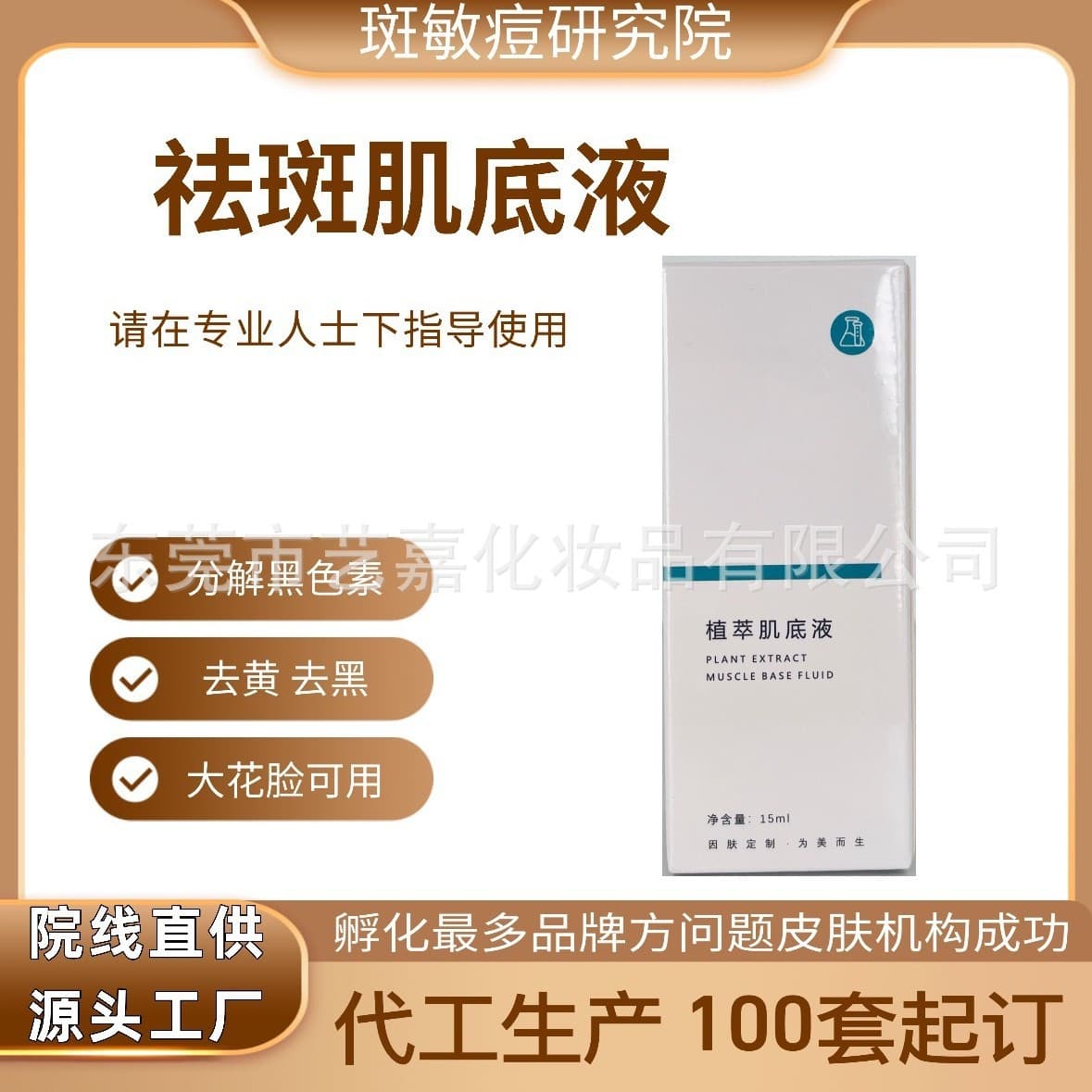 Beauty Salon Spot Removal Toning Solution, Repair Lotion, Maintenance Liquid, Metabolizing Pigment Decomposition Serum, Whitening Brightening Essence