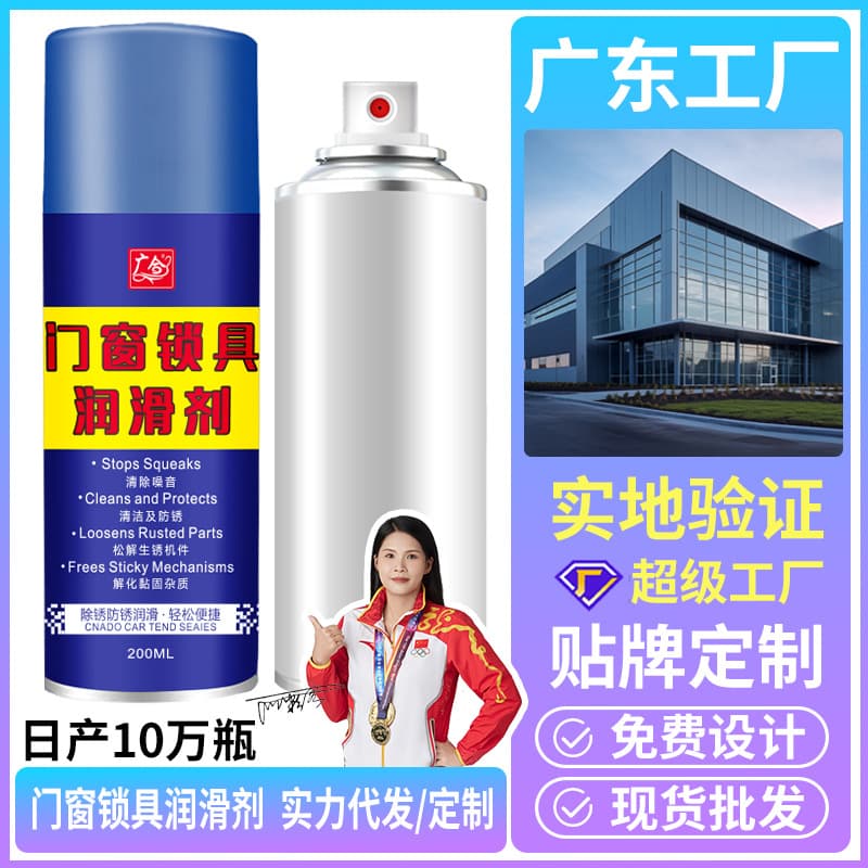 [Guanghe] Lubricant for door and window locks, loose bolts and anti-rust, lubricant for car windows, skylights, track door locks