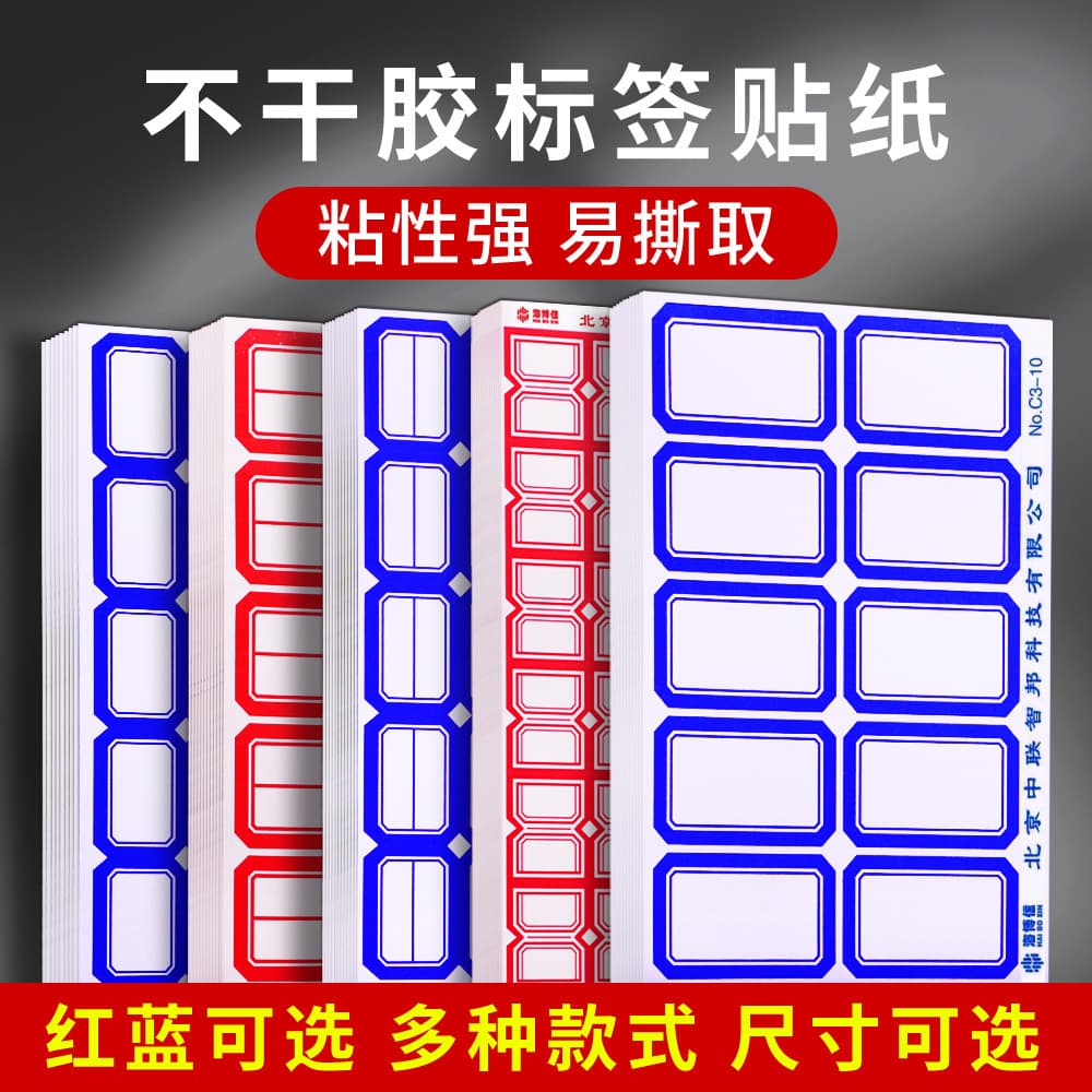 Haiboxin self-adhesive label sticker self-adhesive mouth paper mark handwritten name sticker sticker price classification