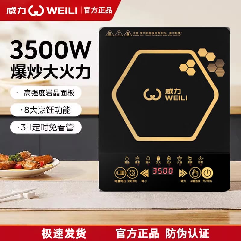 (Flash sale) Weili induction cooker 3500W high-power multifunctional waterproof smart hot pot stove home use
