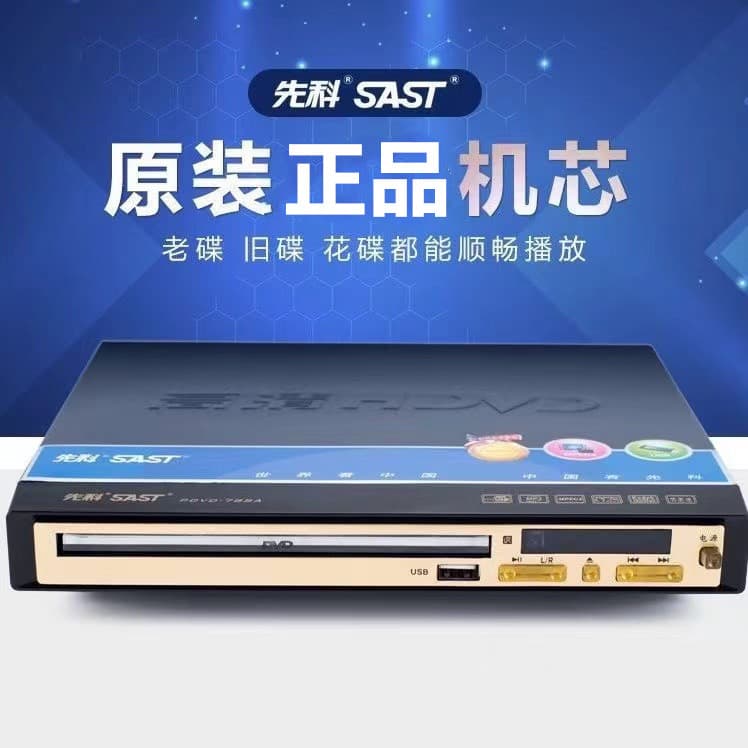 SAST Xianke Home Full Format DVD Power Amplifier All-in-One DVD Player HD CD Player
