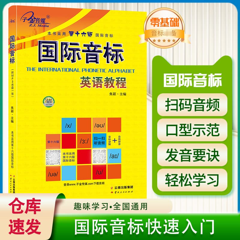 International Phonetic Symbol English Tutorial 6th Edition National Standard Phonetic Symbol Scan the Qr Code to Listen to Audio Phonetic Symbol Explanation + Natural Pinyin