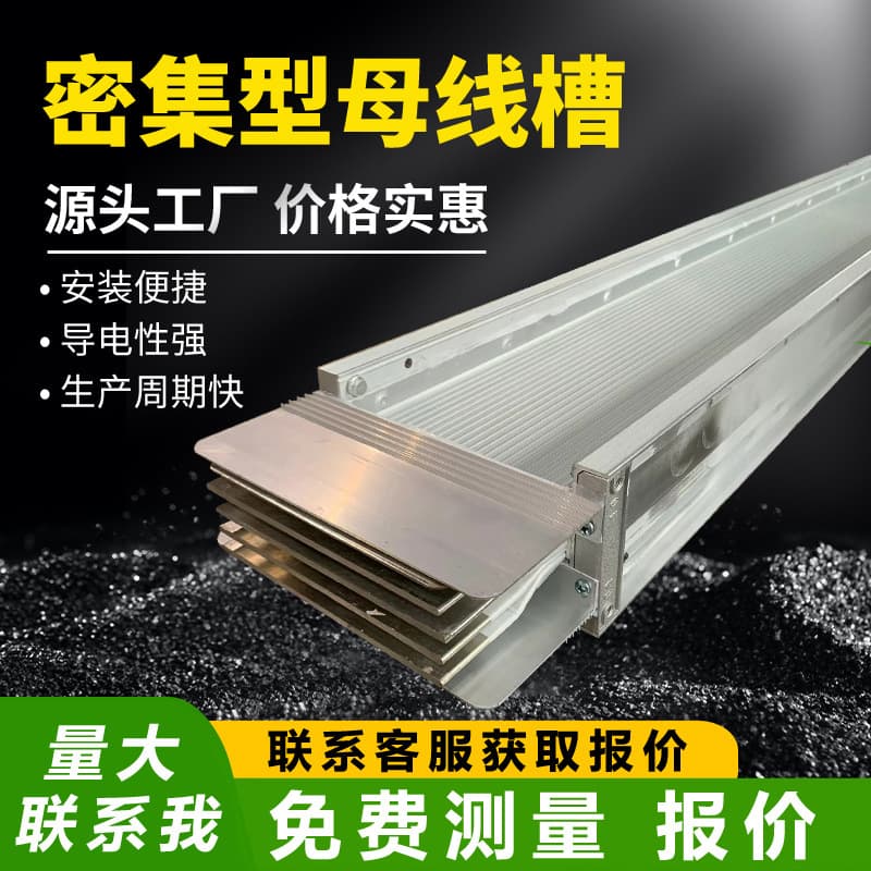 Intensive busway, enclosed plug-in busway, waterproof fireproof busway, three-phase four-wire five-wire copper busbar