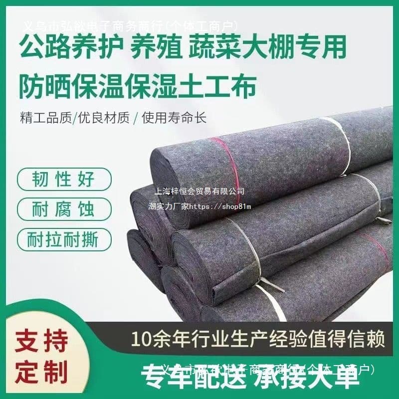 Geotextile felt engineering fabric for concrete curing, gardening greenhouse breeding insulation blanket, moisture retention, heat insulation, black cotton.