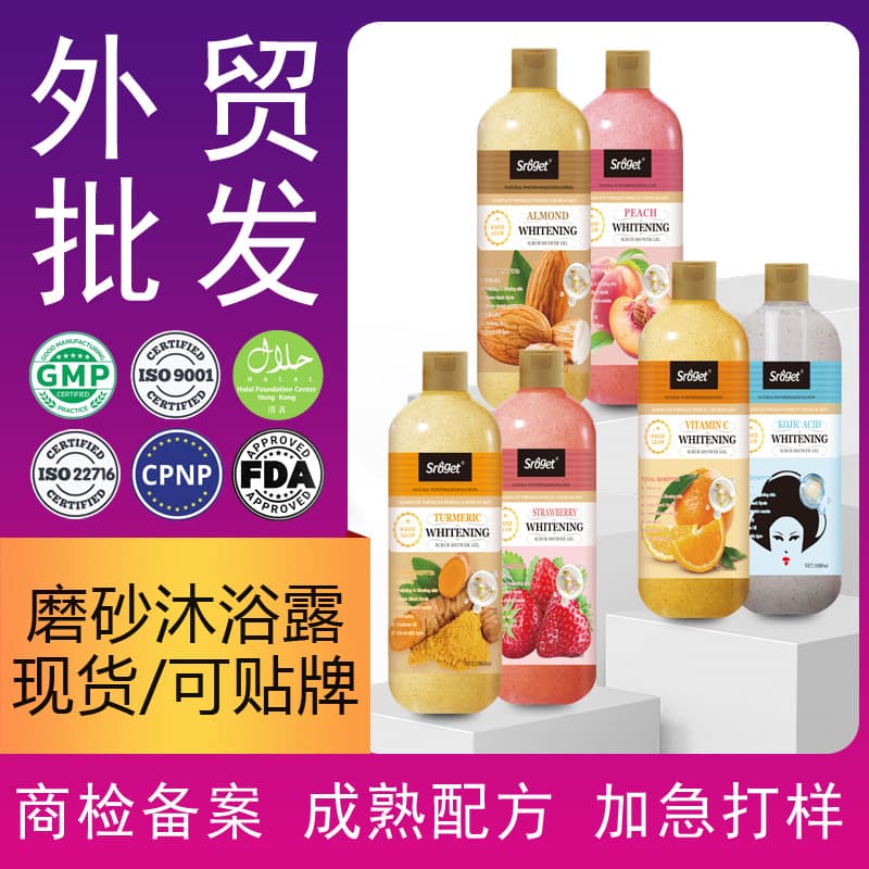 Wholesale Export Matte Shower Gel 1000ml Turmeric Papaya Carrot Body Wash Scrub Shower Gel