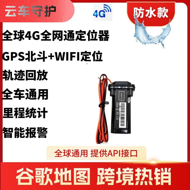 2G 3G 4G Car Locator International Overseas Edition South American Edition North American Edition European Edition Wiring GPS Positioning