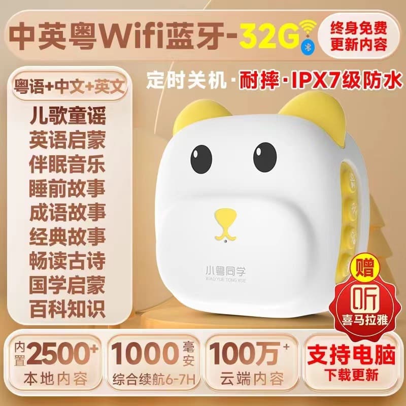 Beiling Cantonese Nursery Rhymes Story Machine Beiling Little Yue Companion Children's Early Education Baby Educational Player Smart Toy