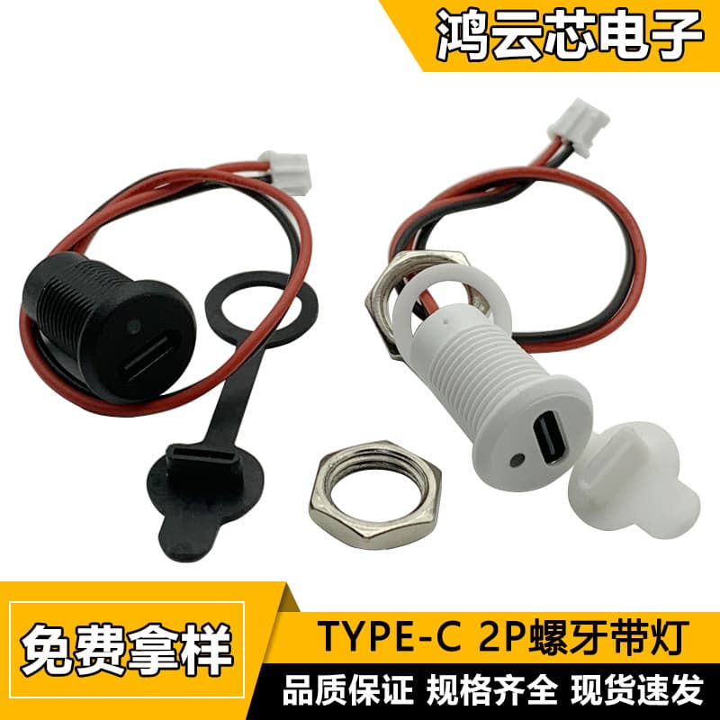 TYPE-C 2P waterproof female base/welding wire with locking external thread 2PINtypec charging scooter USB connector