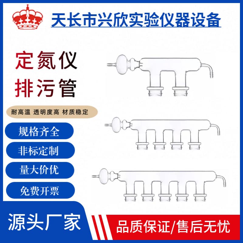 Kjeldahl Nitrogen Apparatus Drain Pipe Collection Tube KND Kjeldahl Nitrogen Apparatus Receiving Tube Digestion Tube Digestion Furnace Special