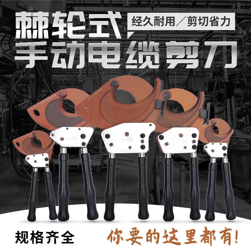 Ratchet-type Cable Cutters J40 J52 J75 J95 J100 Manual Gear Steel Strand Wire Cutters Cable Shearing