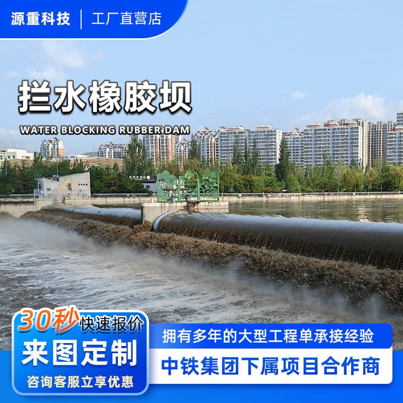 Reservoir spillway rubber dam river management rubber water gate strong seismic resistance water-filled/inflatable rubber dam