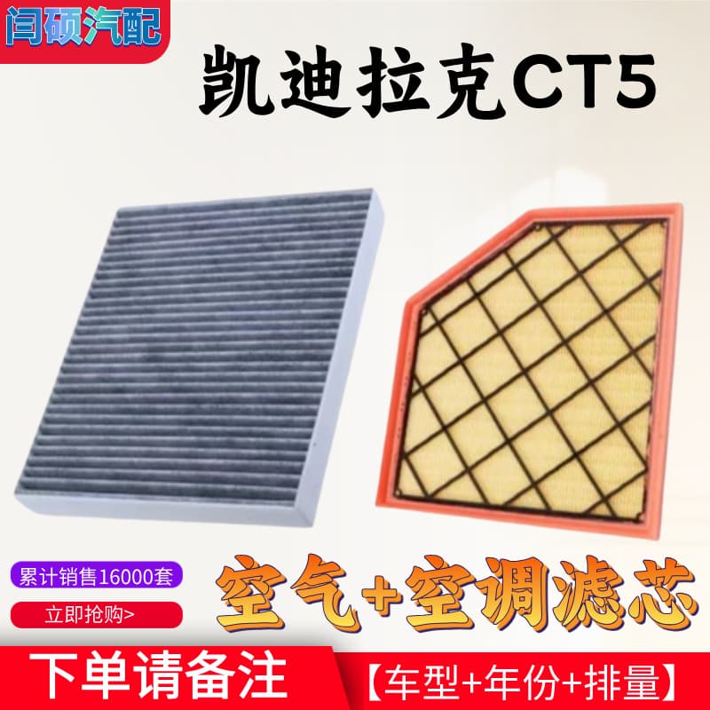 Suitable for Cadillac CT5 air conditioning filter air grid 20-22 original factory original filter car engine oil