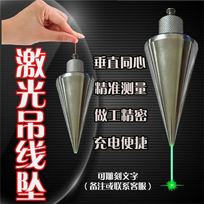 Laser Pendant Decoration Vertical Measurement Tool Construction Woodworking Conical Plumb Bob Height Positioning