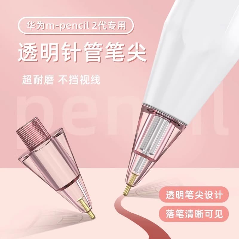 Compatible with Huawei M-Pencil 2nd gen transparent tip modification M-Pencil 2 syringe conversion capacitive pen tip