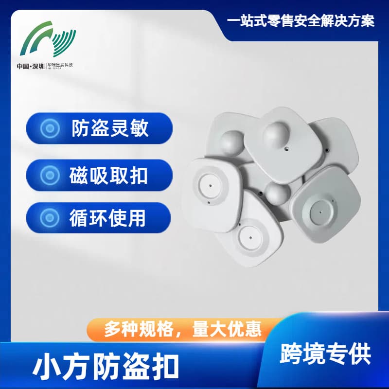 Radio frequency anti-theft magnetic buckle, anti-theft nail buckle, black and white small square anti-theft hard tag for clothing supermarkets, wholesale discounts.