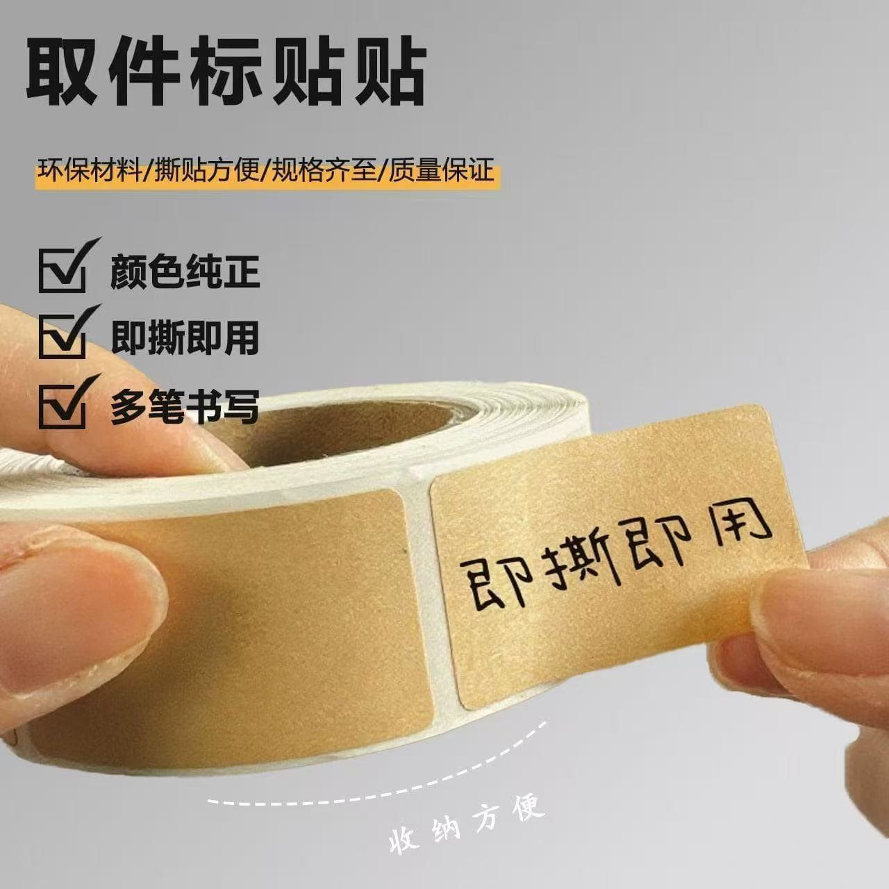 Kraft paper sticker door-to-door pick-up code sticker removable label handwritten self-adhesive note mouth pick-up name wholesale