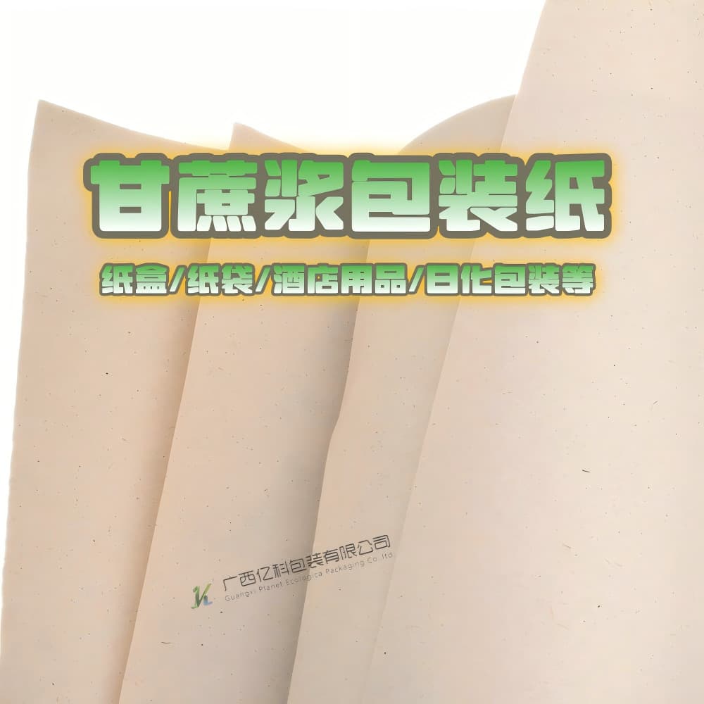 Beige sugarcane cardboard bagasse wrapping paper FSC paper