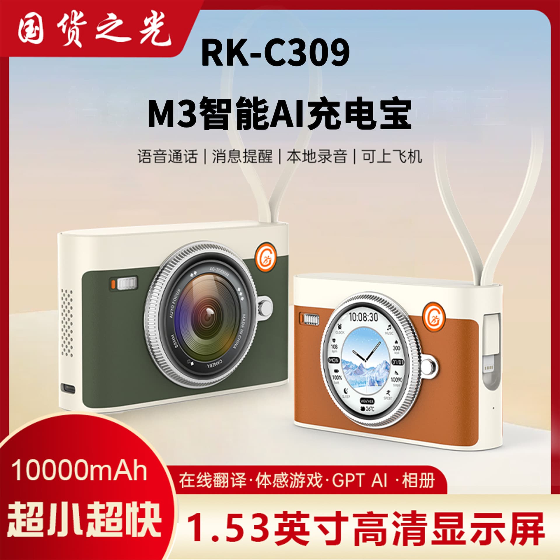 Smart AI Power Bank with Multi-Function HD Display, Bluetooth Voice Call, Portable Fast Charging, and Retro Camera M3 Design