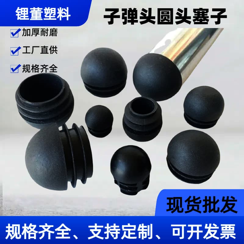 Spot wholesale plastic round head plug semi-circular spherical round pipe inner plug PE material black plug steel pipe hole plug head