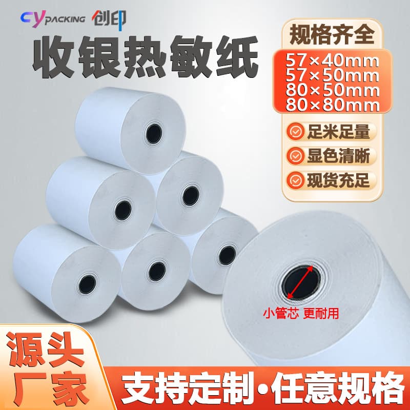 Thermal Receipt Paper for Takeout Cash Register Wholesale 57*40mm 57×50 Thermal Printing Paper for Supermarkets Restaurants Queue Number Tickets
