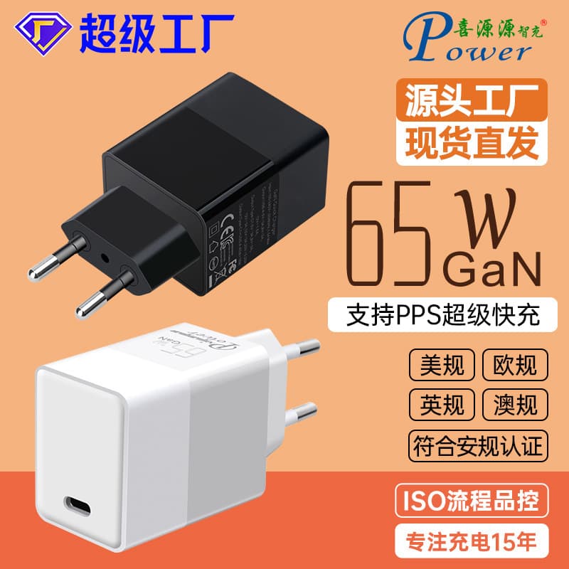 GaN PD65W European standard full-protocol charger, Korean standard PPS charger QC5.0 fast charge PD adapter