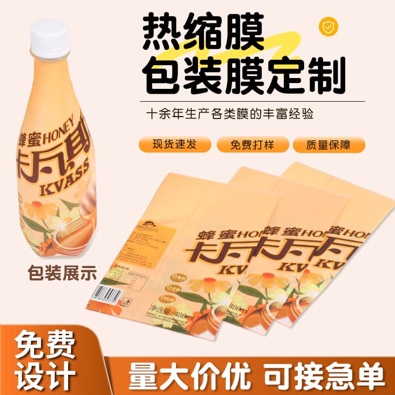 PE Heat Shrink Film Custom-Made PVC Color-Printed Plastic Beverage Bottle Packaging Film Mineral Water Bottle Automatic Packaging Film Customization