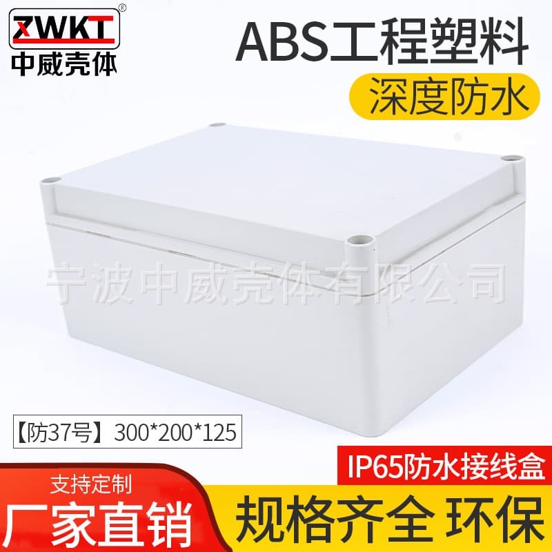 No. 37: 200*300*125 Plastic Power Monitoring Waterproof Box, Electronic Instrument Enclosure, Junction Box