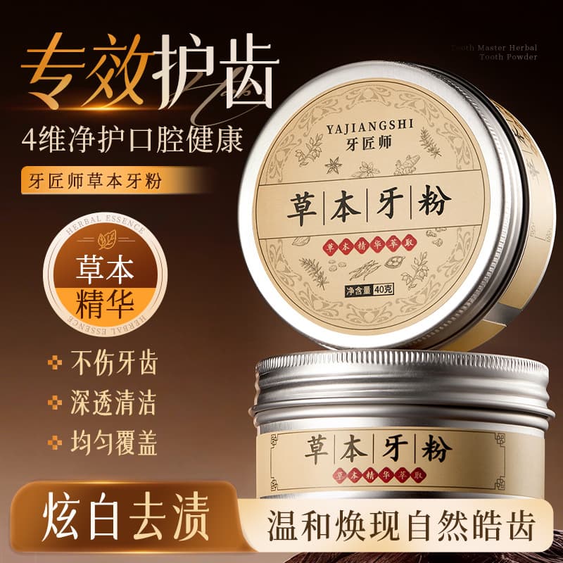 Dentist Herbal Tooth Powder Herbal Extract Whitening Stain Removal Bad Breath Odor Clean Teeth Toothpaste Fresh Breath
