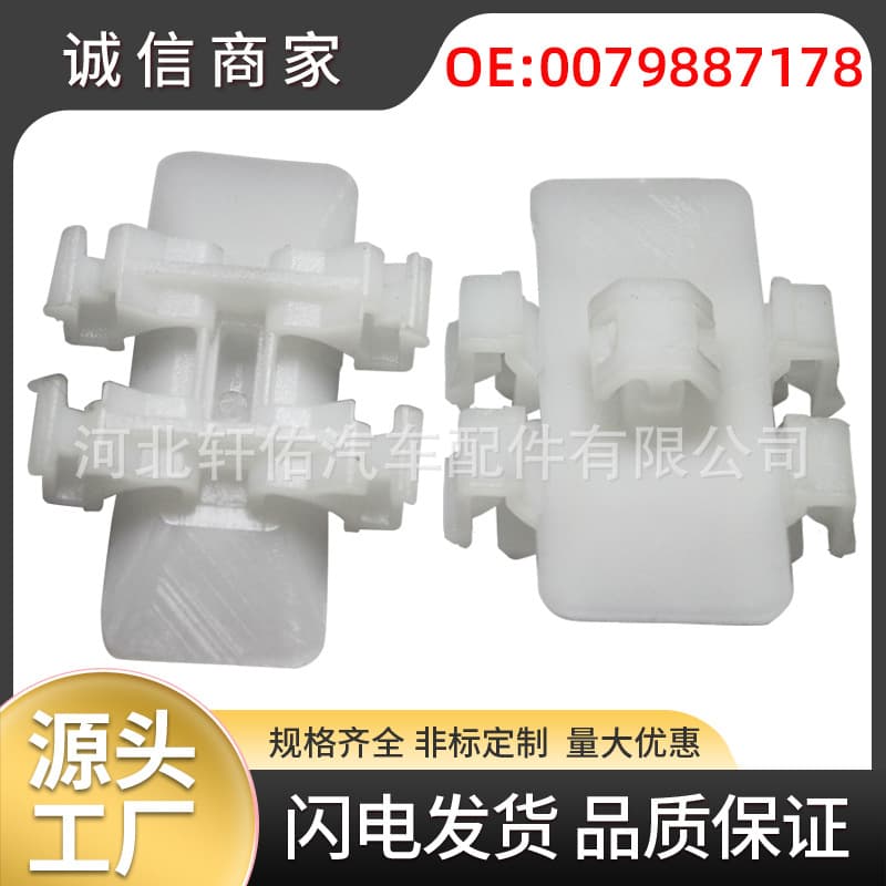 For Mercedes-Benz A209 C209 W203 Car Door Sill Inner Liner Skirt Guard Clip A0079887178