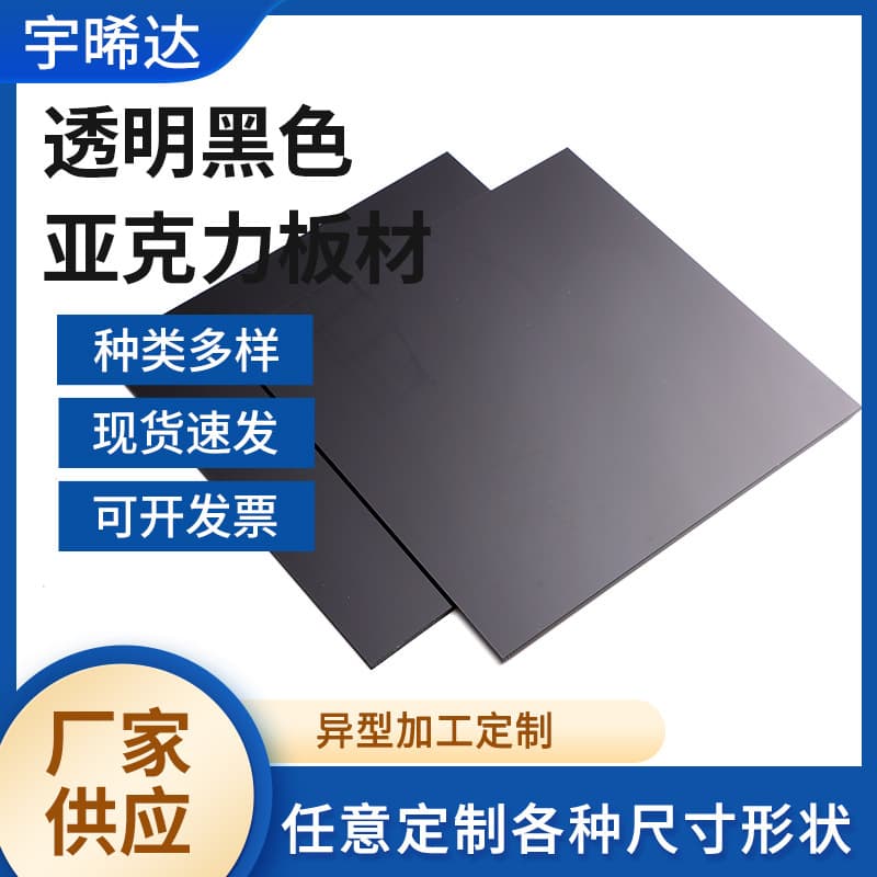 Transparent Black Acrylic Sheet PMMA Organic Glass Sheet White Colored Sheet Polished Engraved Laser Print