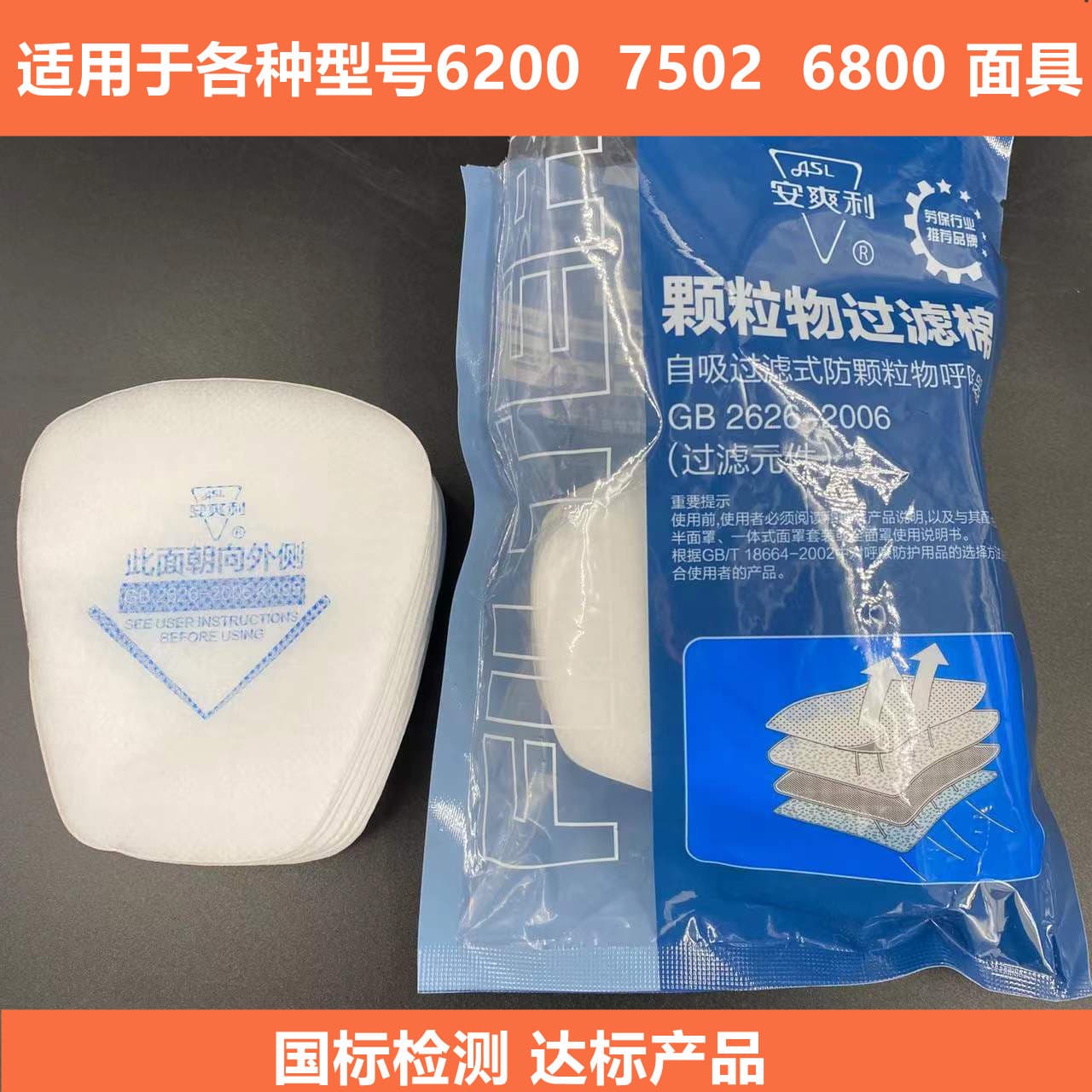 An Shuang Li 5N11 Filter Cotton Dust Filter Cotton Industrial Protective Dust Particulate Gas Mask Filter Canister Accessories