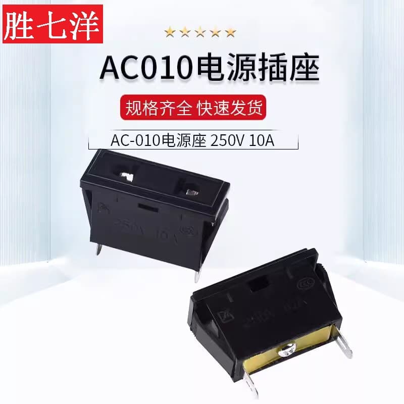 AC010 power socket power plug female socket AC-010 power socket 250V 10A two-hole 2-pin