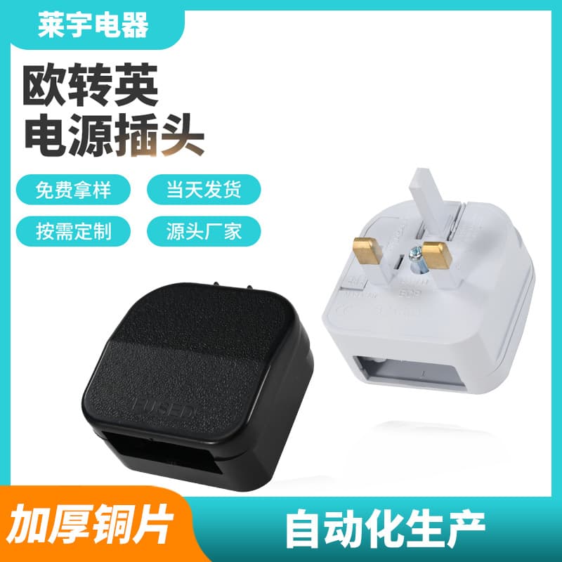 European to UK power plug ECP-5733 transparent European to UK adapter, safety certified UK conversion