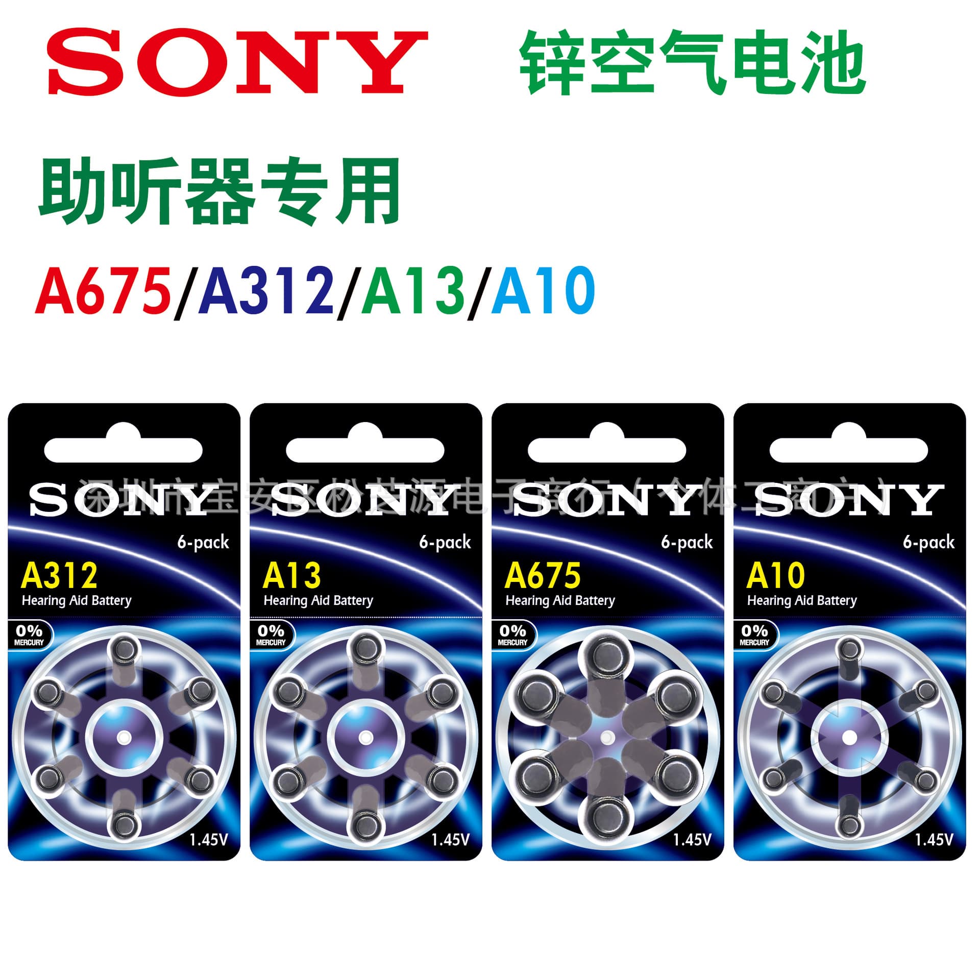 Sony A675/A312/A10/A13 1.45V Hearing Aid Zinc Air Battery PR48/PR41/PR44