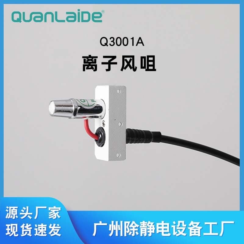 Q3001A Sensing Ion Air Nozzle Rapid Static Neutralization Ion Air Gun Industrial Dust and Static Removal