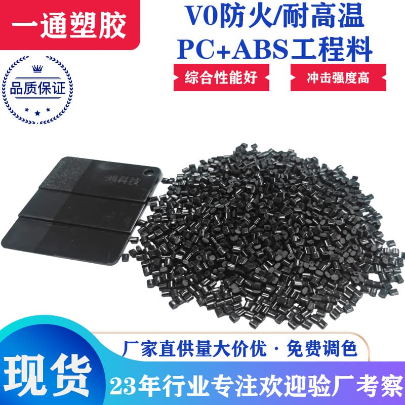 Black flame retardant plastic pc/abs engineering pumping pellet power supply injection shell plastic abs general injection molding grade