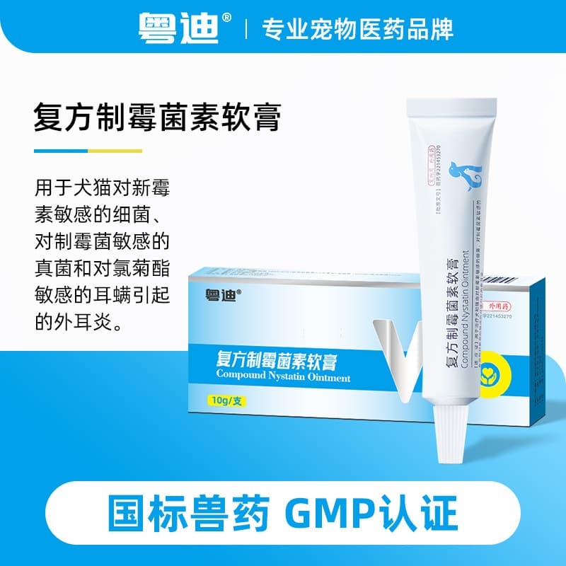 Yuedi Otitis Externa Ointment for Cats and Dogs Compound Nystatin Ointment Pet Ear Mite Medicine