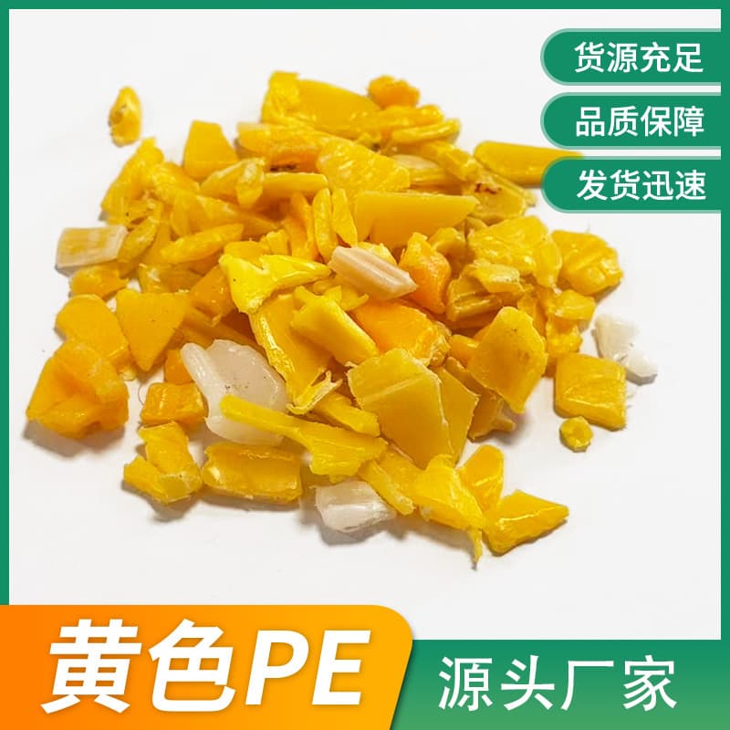 Spot wholesale yellow PE recycled material crushed material injection grade flame retardant crushed material blow molding extrusion recycled material factory