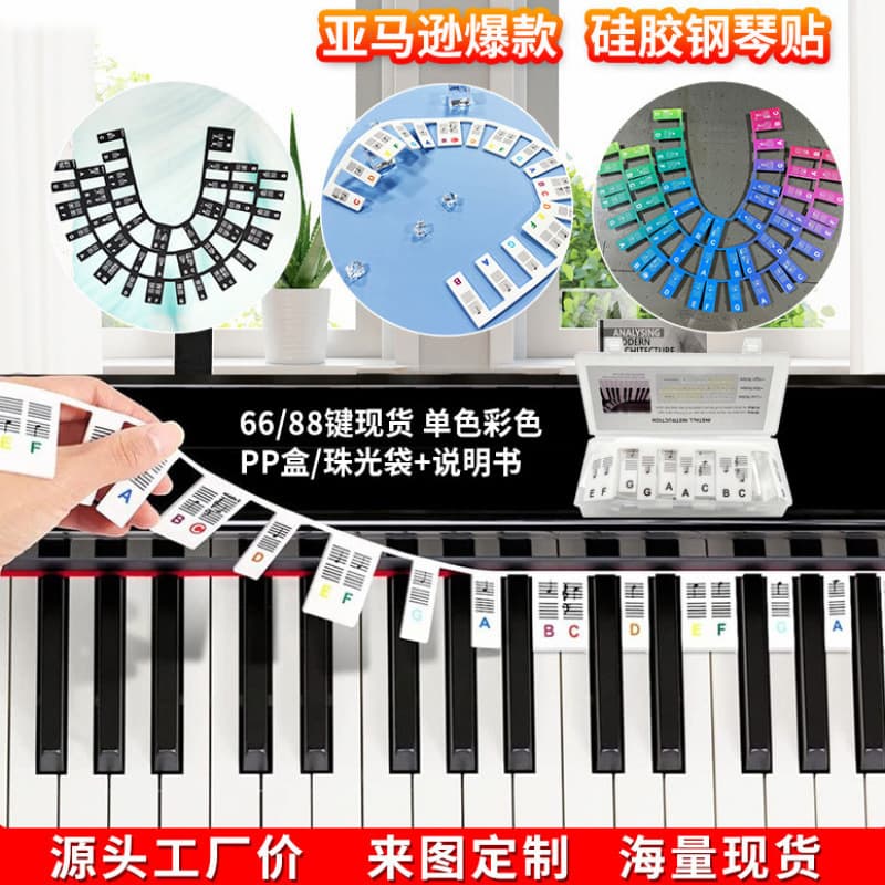Best-selling Piano Sticker for Cross-border Sales, Piano Note Sticker for 88-key and 61-key Electronic Keyboards, Universal Piano Note Sticker