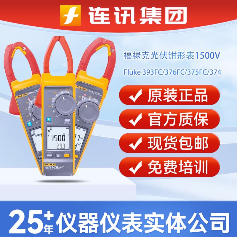 Fluke 393FC AC/DC Clamp Meter 376/375/374FC Electrician Photovoltaic Station Testing Instrument
