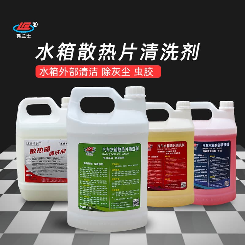 Truck radiator excavator air conditioning water tank cleaning agent car descaling external cooling net cleaning