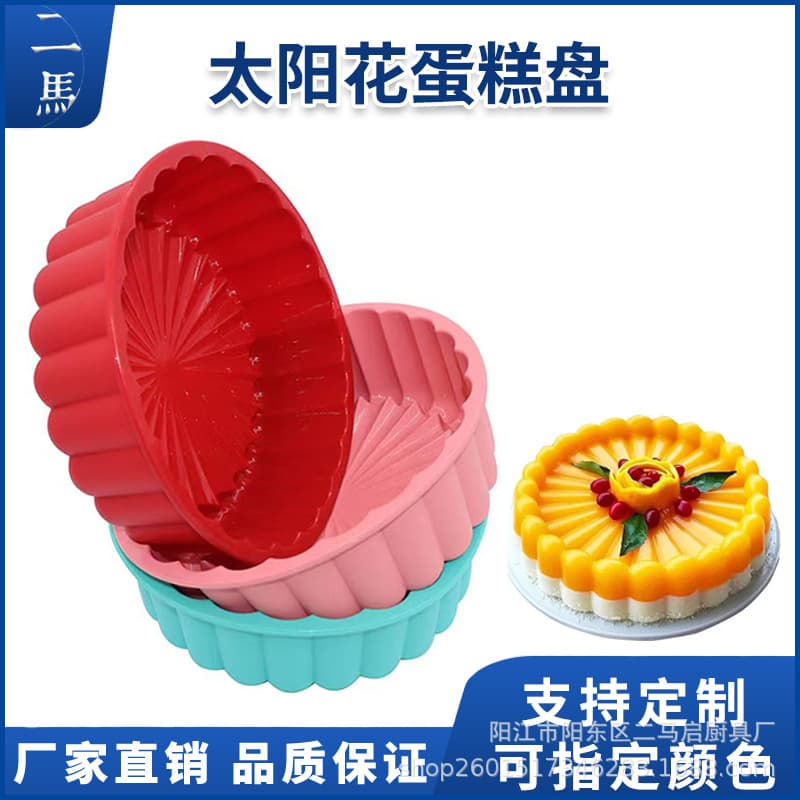 Cross-border Round Sunflower Cake Mold, Air Fryer Pad 7-inch Cake Mold Silicone Tray Multi-function Baking Pad