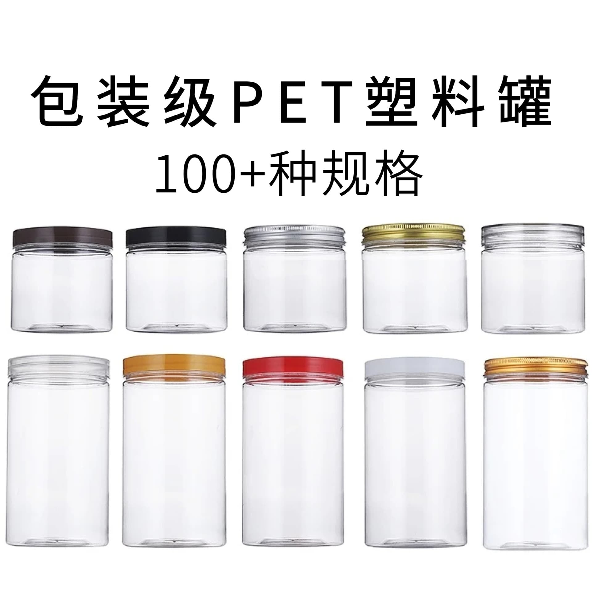 Spot Round Plastic Transparent Sealed Sub-Bottle Pet Packaging Can Spiral Tea Nut Special-Shaped Wide-Mouth Aluminum Lid
