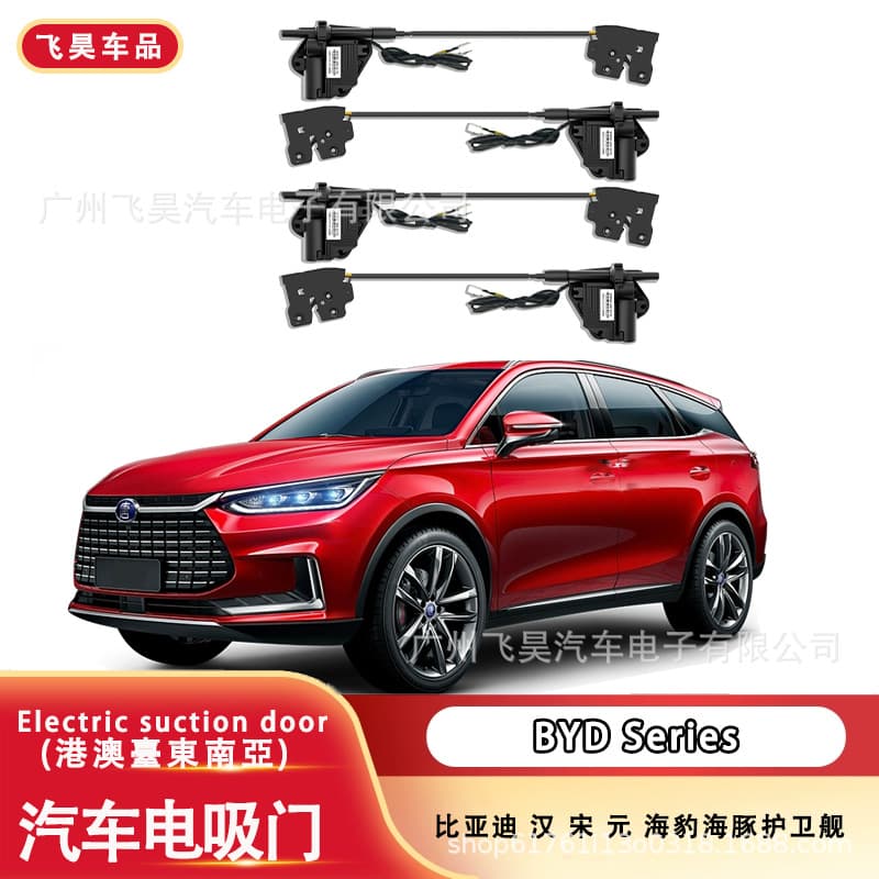 Suitable for BYD Han, Tang, Song, Yuan, Seal, Dolphin, Cheng Bao, Frigate 4-door lock electric suction door