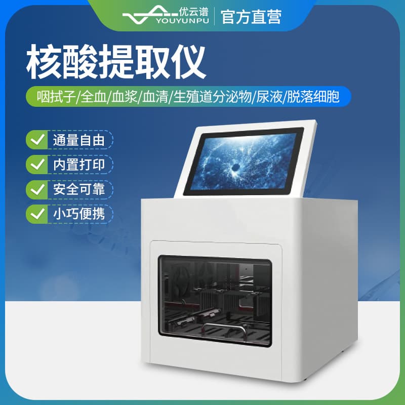 Nucleic Acid Extractor, 32-Throughput Nucleic Acid Purification and Extraction Equipment, Fully Automatic Nucleic Acid Extraction and Detection Instrument